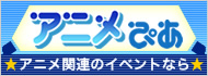 アニメぴあ