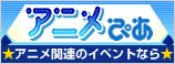 アニメぴあ