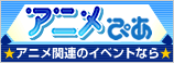 アニメぴあ