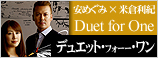 「DUET FOR ONE」