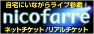 ニコファーレ