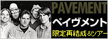 ペイヴメント