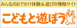 こどもと遊ぼう