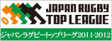 ジャパンラグビートップリーグ