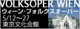 ウィーン・フォルクスオーパー