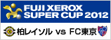 FUJI XEROX SUPER CUP 2012