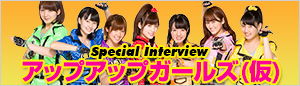 　Special Interview　アップアップガールズ(仮)
