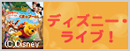 ディズニー・ライブ!「ミッキーとハッピーバースデーくまのプーさん」