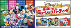 ディズニー･ライブ!｢ミッキーのミュージックパーティー!!｣
