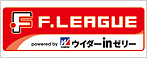 Fリーグ