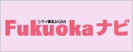 Fukuokaナビ