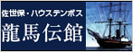 ハウステンボス