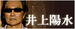 井上陽水