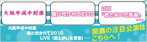 [キョードー大阪]　関西注目公演はこちら！