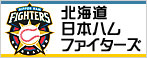 北海道日本ハムファイターズ
