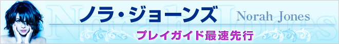 ノラ・ジョーンズ