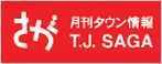 月刊タウン情報さが