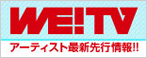 WE!TV先行