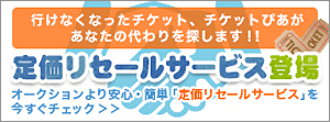 リセール