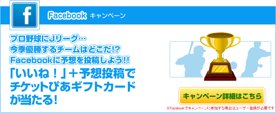 Facebookに投稿してギフトカードをもらおう！