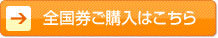 お申し込みはこちら