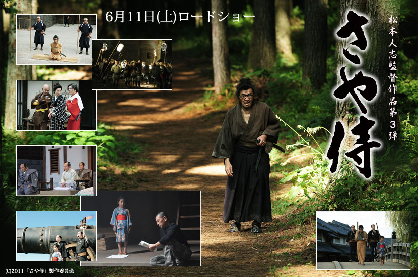 さや侍