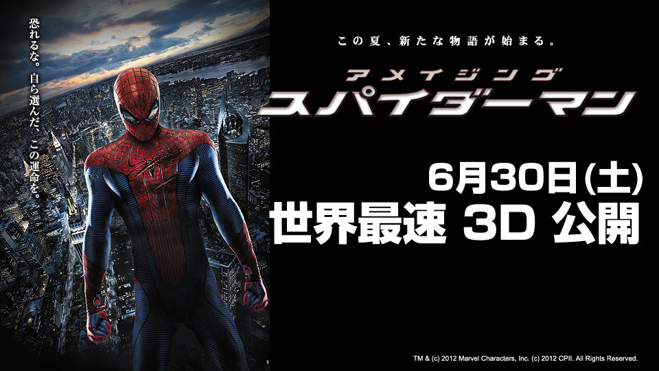 アメイジング・スパイダーマン