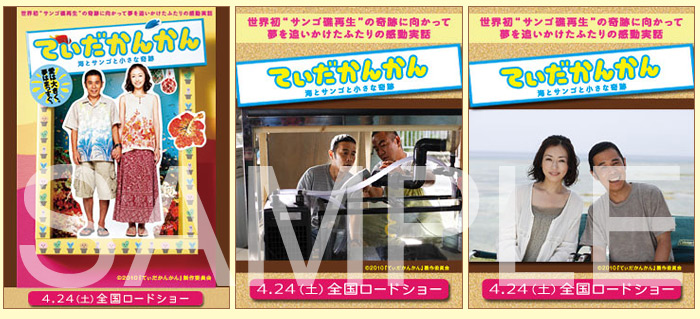 『てぃだかんかん～海とサンゴと小さな奇跡～』デジタル特典