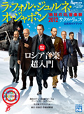 ラ・フォル・ジュルネ　公式ガイドブック