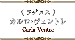 ラダメス：カルロ・ヴェントレ