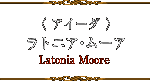 アイーダ：ラトニア・ムーア
