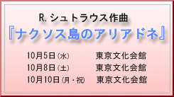 リヒャルト・シュトラウス作曲 『ナクソス島のアリアドネ』プロローグ付1幕