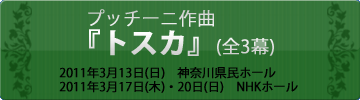 トスカ