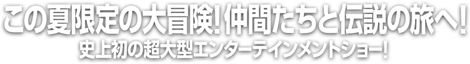 ドラゴンクエスト ライブスペクタクルツアー チケットぴあ