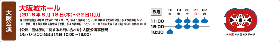 大阪公演