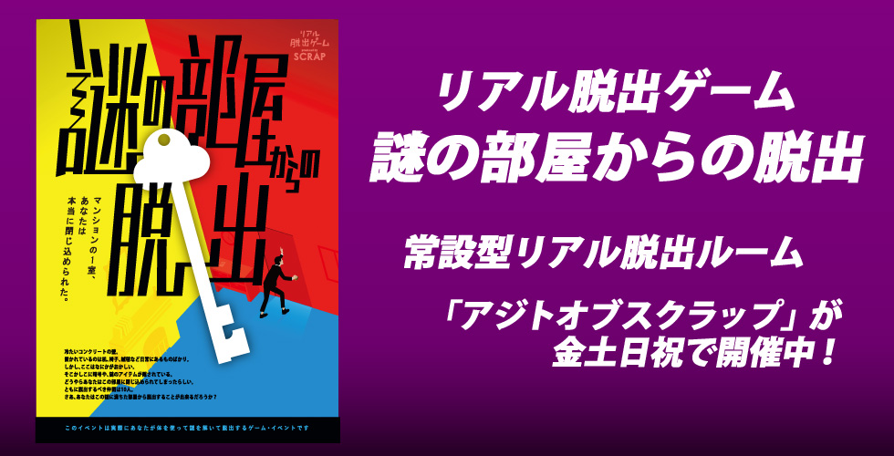 リアル脱出ゲーム 謎の部屋からの脱出 チケットぴあ チケット情報 販売