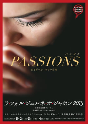 ラ・フォル・ジュルネ・オ・ジャポン 「熱狂の日」音楽祭
