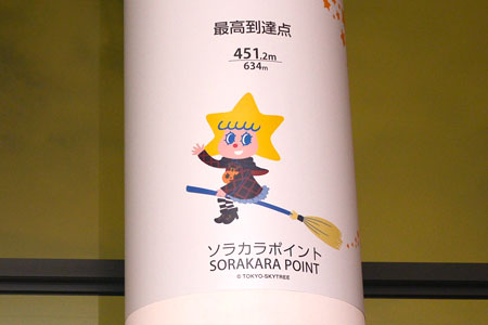 最高到達点451メートル