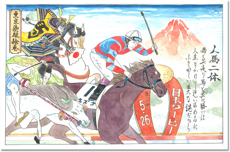 浮世絵木版画 武豊×キズナ 東京優駿絵巻|チケットぴあ 浮世絵木版画 武豊×キズナ 東京優駿絵巻|チケットぴあ