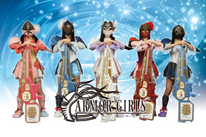 アーマーガールズ