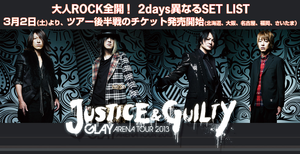 GLAY ARENA TOUR 2013 