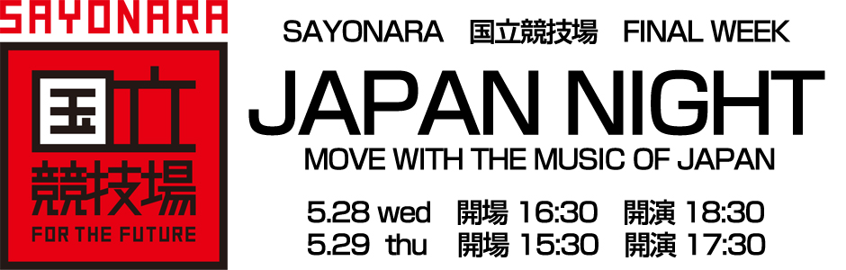 SAYONARA 国立競技場 FINAL WEEK JAPAN NIGHT ［チケットぴあ