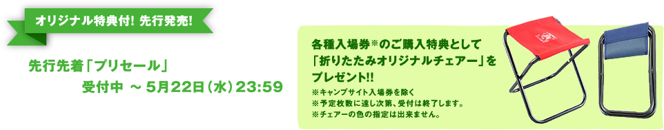 オリジナル特典付！先行発売！