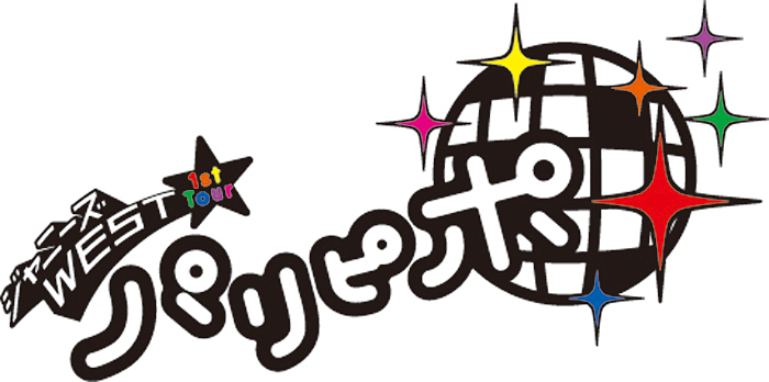 1st ぎこちない パリピポ〈初回仕様・… ジャニーズWEST