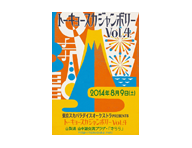 東京スカパラダイスオーケストラ presents トーキョースカジャンボリー vol.4