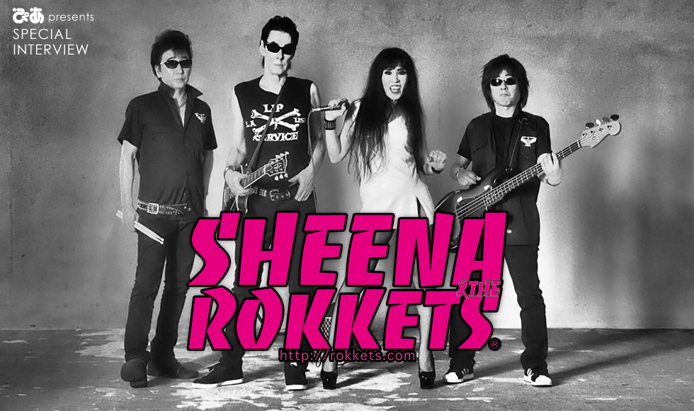 シーナ＆ロケッツ　ぴあスペシャルインタビュー