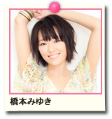 橋本みゆき