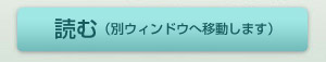 インタビューを読む