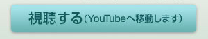youtube 動画ボタン