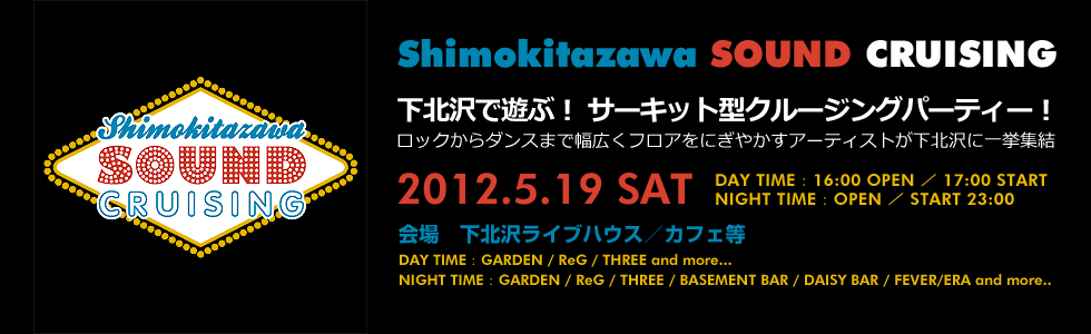 Shimokitazawa SOUND CRUISING